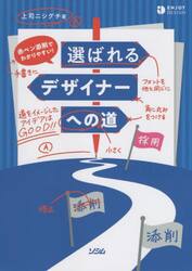 赤ペン添削でわかりやすい！選ばれるデザイナーへの道