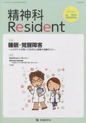 精神科Ｒｅｓｉｄｅｎｔ　Ｖｏｌ．３Ｎｏ．３（２０２２Ｓｕｍｍｅｒ）