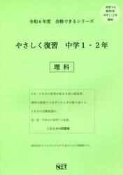 令６　やさしく復習　中学１・２年　理科