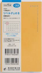 リベルデュオ　８（ライト・ミモザ）手帳判マンスリー　２０２４年１月始まり　Ｎｏ．２６８