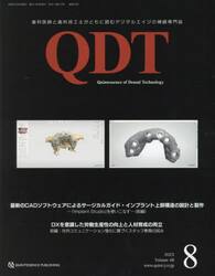 ＱＤＴ　Ｑｕｉｎｔｅｓｓｅｎｃｅ　ｏｆ　Ｄｅｎｔａｌ　Ｔｅｃｈｎｏｌｏｇｙ　Ｖｏｌｕｍｅ４８（２０２３−８）