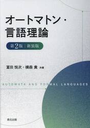 オートマトン・言語理論