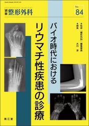 バイオ時代におけるリウマチ性疾患の診療