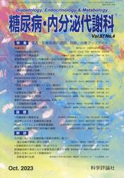 糖尿病・内分泌代謝科　５７−４