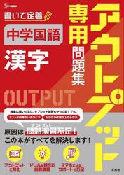 アウトプット専用問題集中学国語〈漢字〉