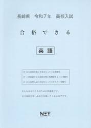 令７　長崎県合格できる　英語