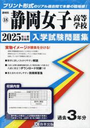 ’２５　静岡女子高等学校