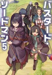 バスタード・ソードマン　５