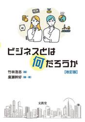 ビジネスとは何だろうか