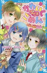 かわいく〈なく〉てごめん　お悩み相談ＢＯＯＫ