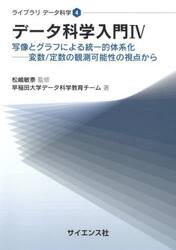 データ科学入門　４