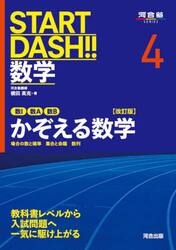 ＳＴＡＲＴ　ＤＡＳＨ！！数学　４