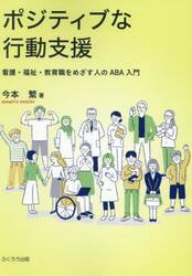 ポジティブな行動支援