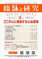 臨牀と研究　１０２−３