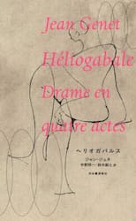ヘリオガバルス