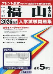 ’２６　市立福山中学校