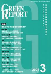 ＧＲＥＥＮ　ＲＥＰＯＲＴ　５４３