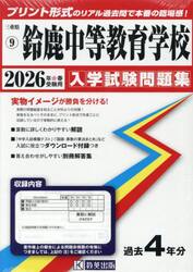 ’２６　鈴鹿中等教育学校