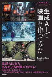 生成ＡＩで映画を作ってみた
