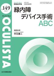 ＯＣＵＬＩＳＴＡ　Ｍｏｎｔｈｌｙ　Ｂｏｏｋ　Ｎｏ．１４９（２０２５．８）