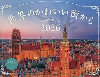 カレンダー　’２６　世界のかわいい街から