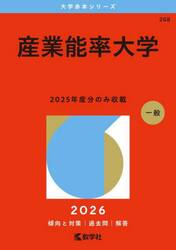 産業能率大学　２０２６年版