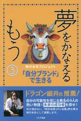 夢をかなえるもう　３