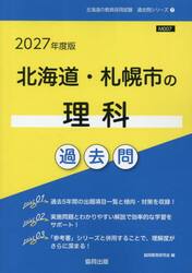’２７　北海道・札幌市の理科過去問