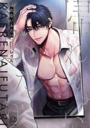 帰れないふたり