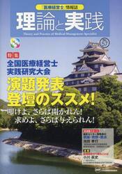 「医療経営士」情報誌理論と実践　Ｎｏ．５７（２０２５）