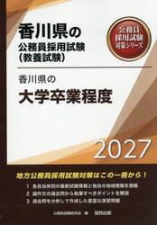 ’２７　香川県の大学卒業程度