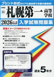 ’２６　札幌第一高等学校