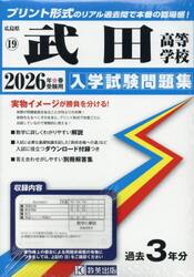 ’２６　武田高等学校