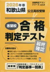 ’２６　春　和歌山県公立高校受験最終確認