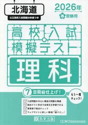 ’２６　春　北海道高校入試模擬テス　理科