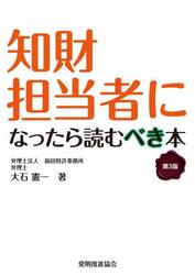 知財担当者になったら読むべき本