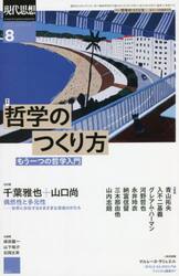 現代思想　ｖｏｌ．５０−１０（２０２２）