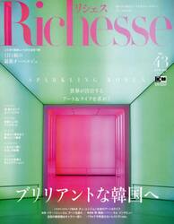 Ｒｉｃｈｅｓｓｅ　Ｎｏ．４３（２０２３ＳＰＲＩＮＧ）