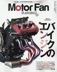 モーターファン・イラストレーテッド　図解・自動車のテクノロジー　Ｖｏｌｕｍｅ２２４