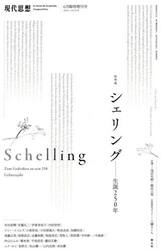 現代思想　ｖｏｌ．５３−８（２０２５）６月臨時増刊号