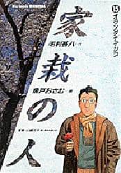 【中古】 家栽の人 少年犯罪ポトス/小学館/魚戸おさむ 家栽の人 少年犯罪ポトス/小学館/魚戸おさむ
