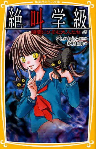 絶叫学級 2巻セット