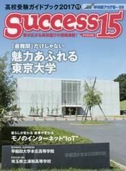 サクセス１５　高校受験ガイドブック　２０１７−１１