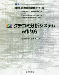 クチコミ分析システムの作り方