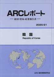 韓国　２０２０／２１年版