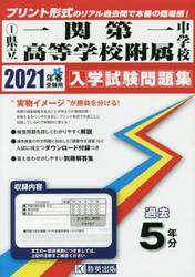 ’２１　県立一関第一高等学校附属中学校
