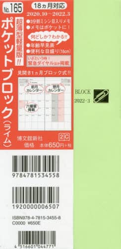 １６５．ポケットブロック