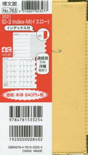７６３．ＩＤ－３Ｉｎｄｅｘ・Ｍ