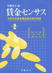 賃金センサス　令和２年版第２巻