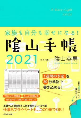 陰山手帳　ライト版